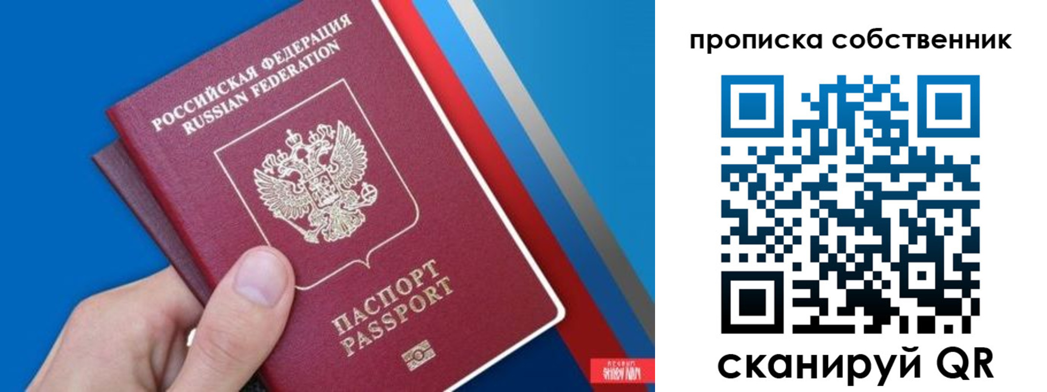 прописка в квартире в Курганской области